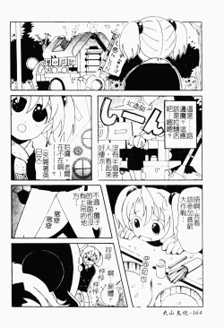 Page 163 of Abunai Kojin Jugyou