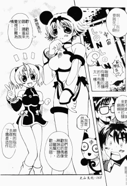 Page 167 of Abunai Kojin Jugyou