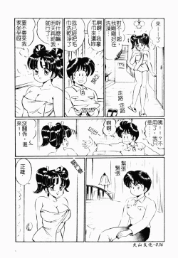Page 35 of Abunai Kojin Jugyou