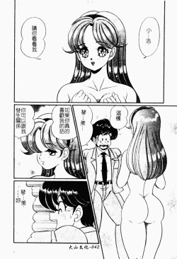 Page 41 of Abunai Kojin Jugyou