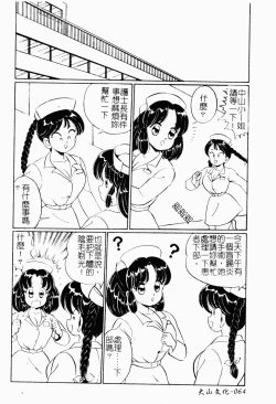 Page 63 of Abunai Kojin Jugyou