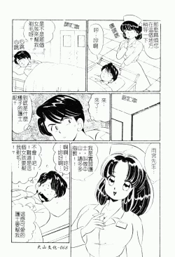 Page 67 of Abunai Kojin Jugyou