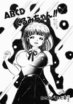 Page 82 of Abunai Kojin Jugyou