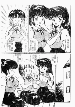 Page 84 of Abunai Kojin Jugyou
