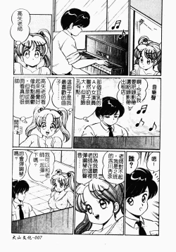 Page 8 of Abunai Kojin Jugyou