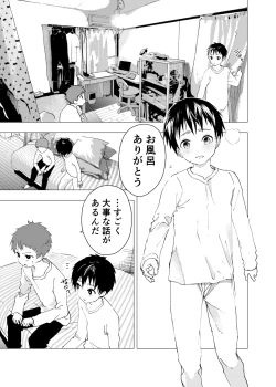 Page 27 of Ibasho ga Nainode Kami-machi Shite Mita Suterareta Shounen no Eromanga