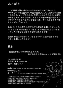 Page 36 of Ibasho ga Nainode Kami-machi Shite Mita Suterareta Shounen no Eromanga