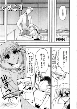 Page 134 of Comic Hime Dorobou 2004-09