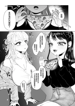 Page 5 of Imouto ni Kawareru