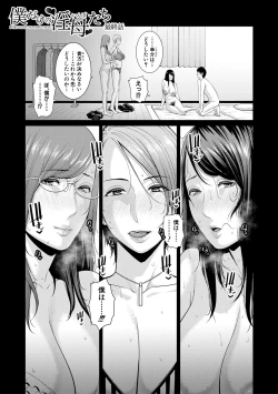 Page 176 of Boku dake no Inbo-tachi