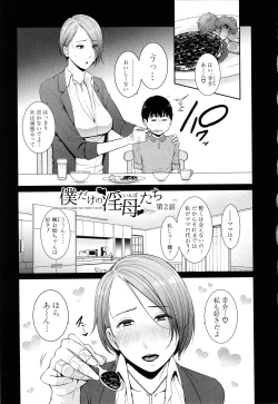Page 31 of Boku dake no inbo-tachi