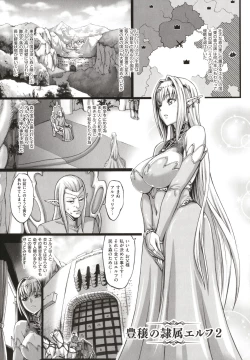 Page 35 of Houjou no Reizoku Elf