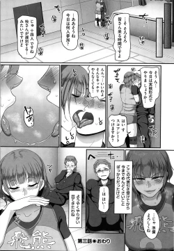Page 82 of Sshi Shakaijin Joshi Volleyball Circle no Jijou