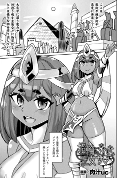 Page 61 of Bessatsu Comic Unreal Joutai Henka & Nikutai Kaizou Hen Vol. 1