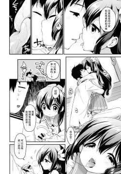 Page 8 of Anata no Kisaragi wa Itsumo Osoba ni