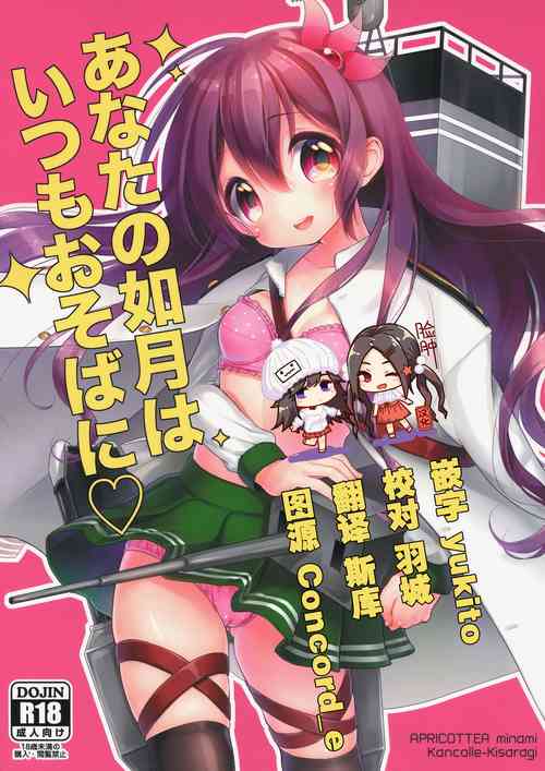 Download Anata no Kisaragi wa Itsumo Osoba ni