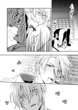 Page 20 of Sabita Kuro no Youkai | 黑色锈迹的融解