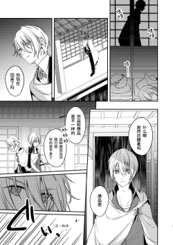 Page 5 of Sabita Kuro no Youkai | 黑色锈迹的融解