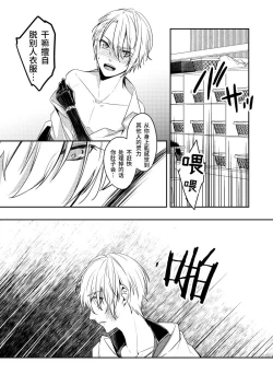 Page 7 of Sabita Kuro no Youkai | 黑色锈迹的融解