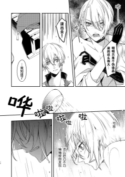 Page 8 of Sabita Kuro no Youkai | 黑色锈迹的融解