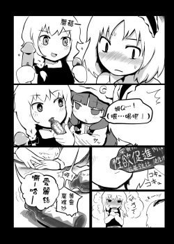 Page 12 of Touhou Ero Atsume.
