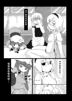 Page 9 of Touhou Ero Atsume.