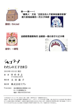 Page 121 of MY PRINCE | 我的王子大人 Ch.1-8