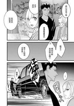 Page 76 of MY PRINCE | 我的王子大人 Ch.1-8