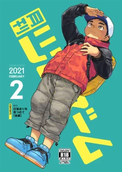 Page 1 of Gekkan Shounen Zoom 2021-02
