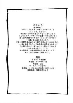 Page 8 of Kotoristi to Kyojuu