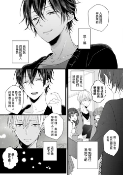 Page 5 of Yowamushi Kareshi to Kuroi Neko | 胆怯男友与黑猫