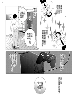 Page 104 of Buchou to Kachou | 部长与课长 1-4
