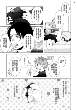 Page 105 of Buchou to Kachou | 部长与课长 1-4