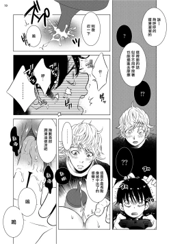 Page 116 of Buchou to Kachou | 部长与课长 1-4