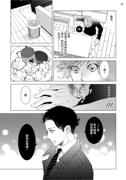 Page 123 of Buchou to Kachou | 部长与课长 1-4
