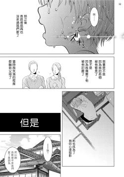 Page 129 of Buchou to Kachou | 部长与课长 1-4