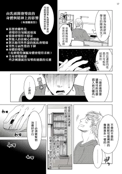 Page 18 of Buchou to Kachou | 部长与课长 1-4