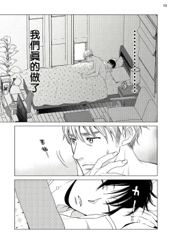 Page 36 of Buchou to Kachou | 部长与课长 1-4