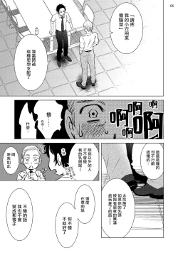 Page 68 of Buchou to Kachou | 部长与课长 1-4