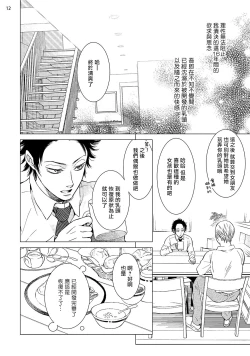 Page 75 of Buchou to Kachou | 部长与课长 1-4