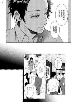 Page 81 of Buchou to Kachou | 部长与课长 1-4