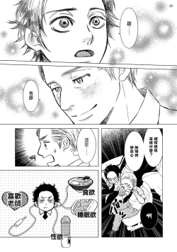 Page 88 of Buchou to Kachou | 部长与课长 1-4