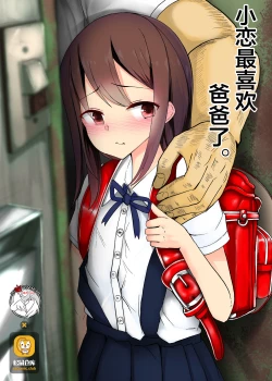 Page 1 of Ren-chan wa Papa ga Suki.