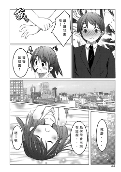 Page 7 of Aete Yokatta