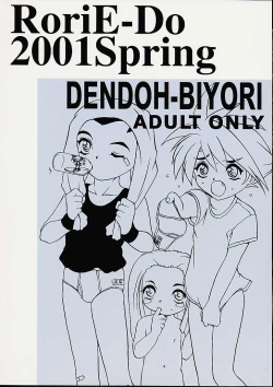 Page 48 of Dendoh Biyori