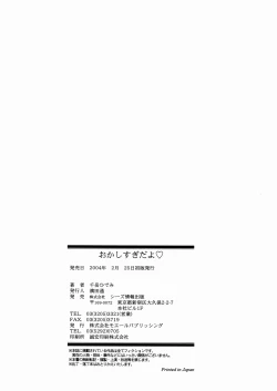 Page 176 of okashisugi dayo