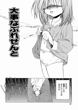 Page 81 of okashisugi dayo