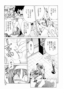 Page 90 of okashisugi dayo
