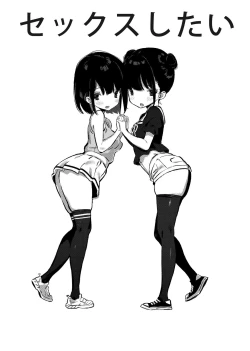 Page 3 of Tonikaku Sex Shitai