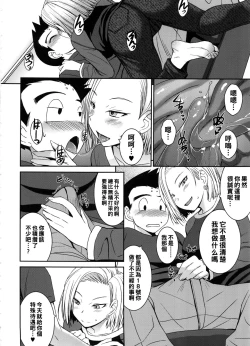 Page 3 of Suteki na Oku-san